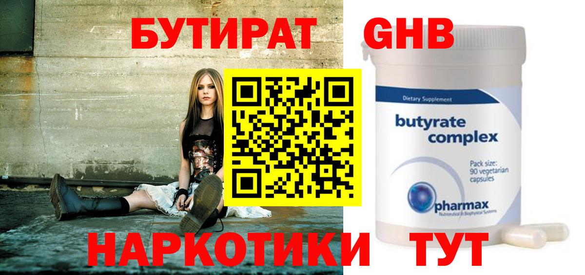 Ковров  Бутират 99%  Вход с VPN 