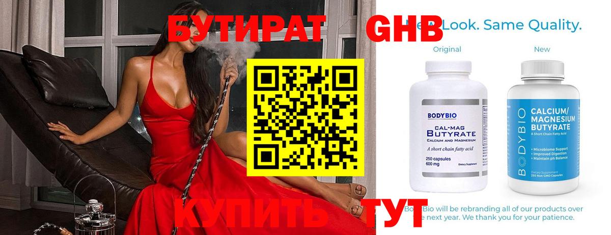 БУТИРАТ BDO Ковров