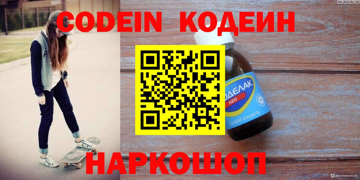 Ковров  Кодеиновый сироп Lean напиток Lean (лин)  Кодеиновый сироп Lean напиток Lean (лин)  Вход с VPN 