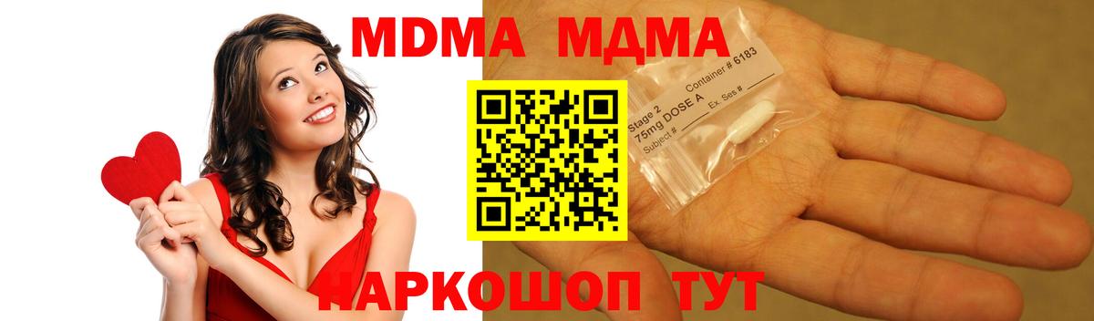 MDMA кристаллы  MDMA VHQ  Вход с VPN  МДМА  Ковров 